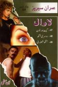 Read ebook : 48-Imran Series-Laval-Doosri Aankh.pdf